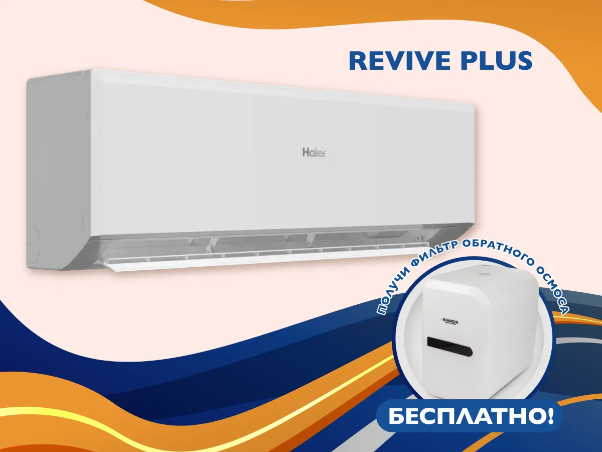 Кондиционер HAIER REVIVE Plus DC Inverter R32 AS25RBAHRA-PL 1U25YEGFRA-3