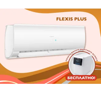 Кондиционер HAIER FLEXIS Plus DC Inverter Super Match AS50S2SF1FA-WH-1U50S2SJ2FA (white matt)