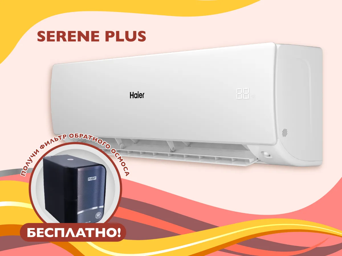 Кондиционер HAIER SERENE Plus DCInverter R32 AS25SBBHRA-MW 1U25DEBFRA-SH белый матовый (Обогрев при - 20°C)