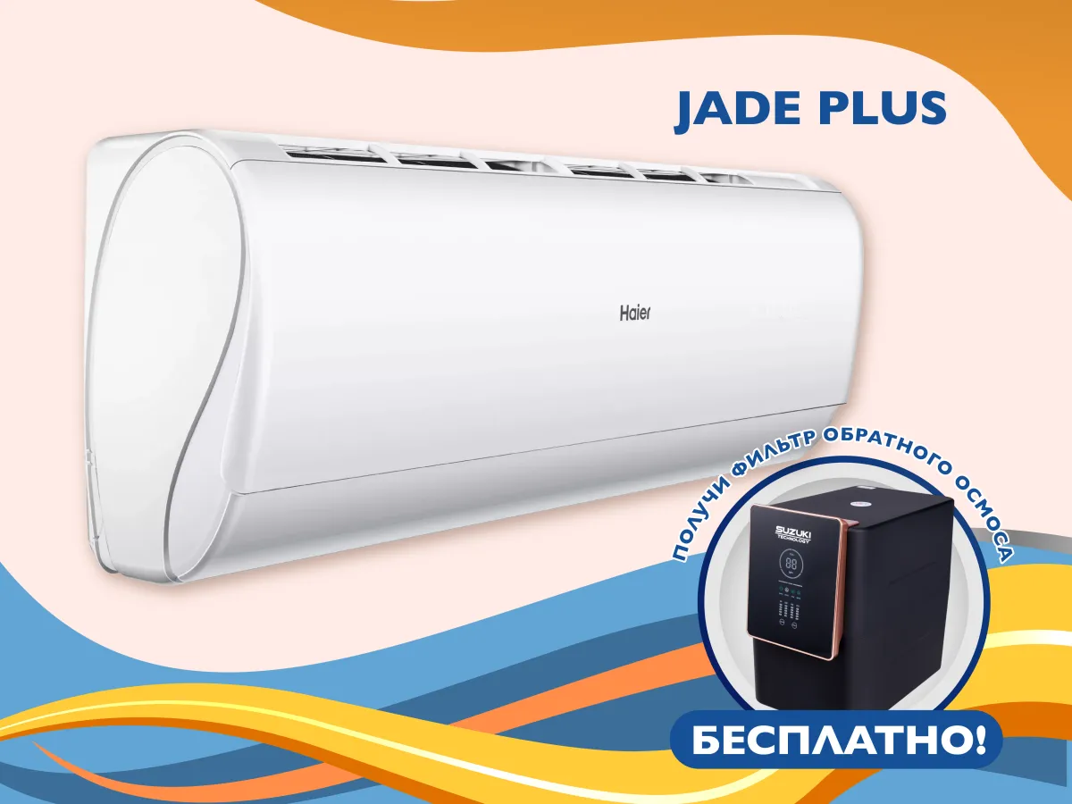 Кондиционер HAIER JADE Plus DC Inverter Super Match AS50S2SJ1FA-3-1U50JECFRA-3