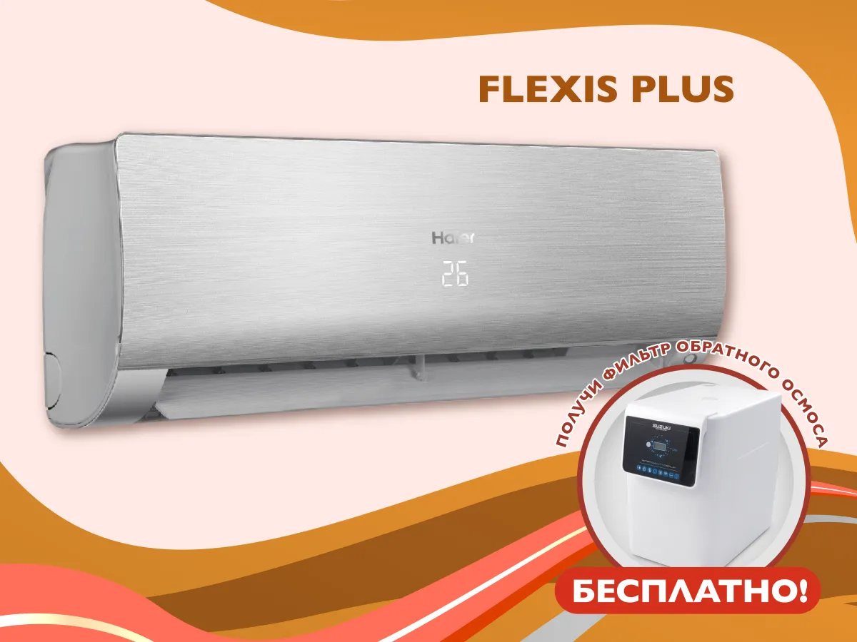 Кондиционер HAIER FLEXIS Plus DC Inverter Super Match AS35S2SF1FA-S-1U35S2SM1FA (silver shine)
