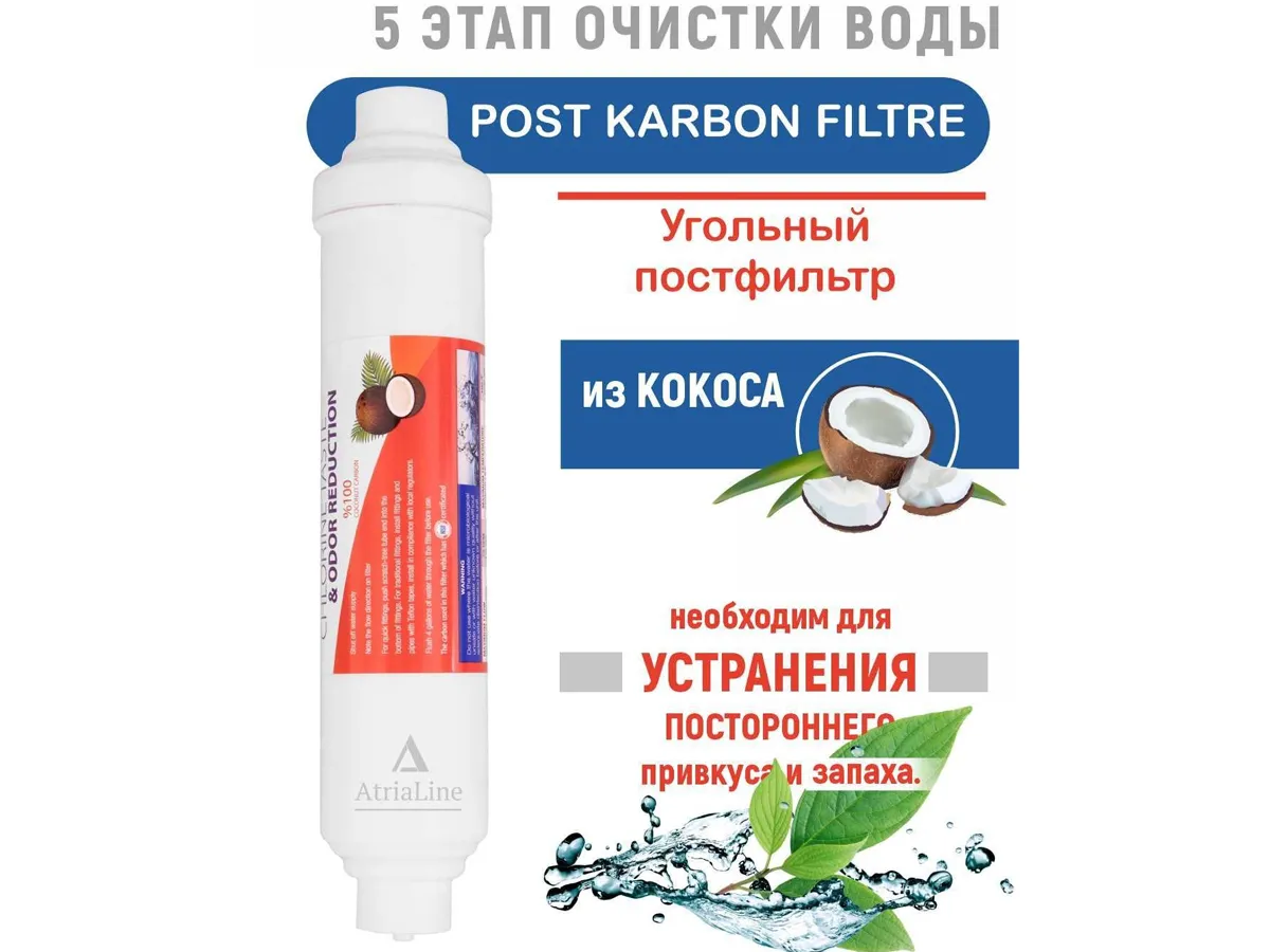 Фильтр Postcarbon coconut Akuma/Mustang inline 2,5''