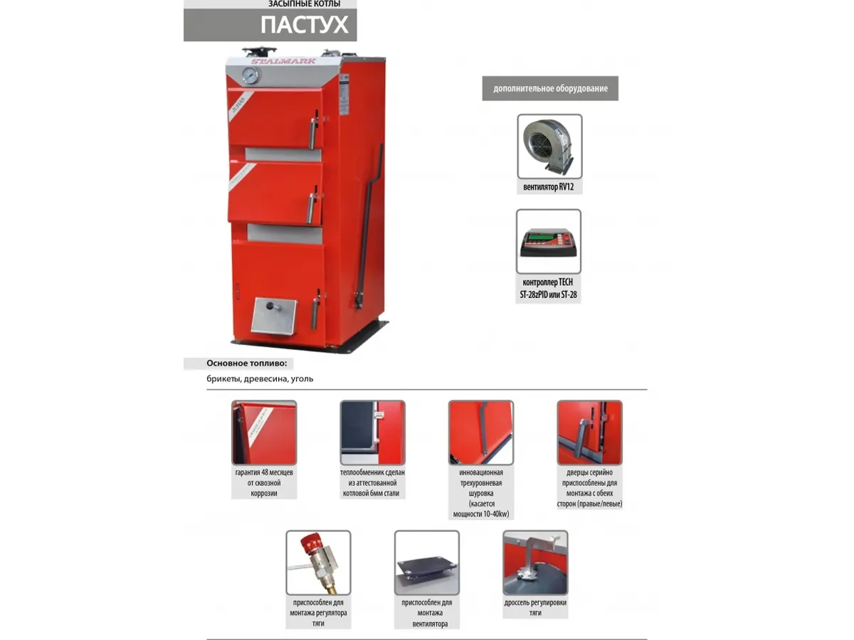 Cazan pe combustibil solid cu incarcare manuala STALMARK JUHAS 15 kW